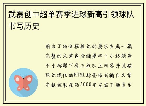 武磊创中超单赛季进球新高引领球队书写历史